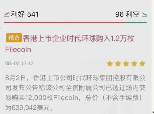 fil币的最新爆料,揭秘其未来发展趋势与市场前景  第1张