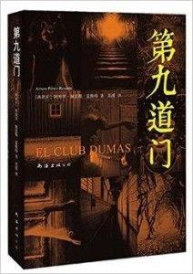 第九道门在线观看,揭秘神秘世界的奇幻之旅 第1张 第九道门在线观看,揭秘神秘世界的奇幻之旅 第1张