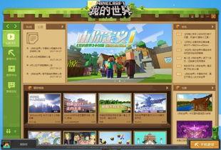 我的世界网易版最新爆料,揭秘Minecraft网易版最新爆料,全新内容即将来袭! 第1张 我的世界网易版最新爆料,揭秘Minecraft网易版最新爆料,全新内容即将来袭! 第1张
