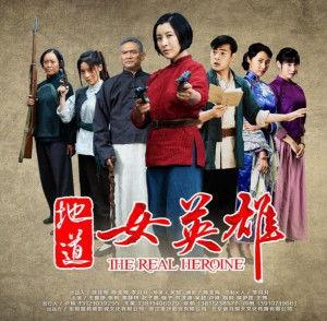 地道女英雄在线观看,传奇女性的英勇事迹在线重温 第1张 地道女英雄在线观看,传奇女性的英勇事迹在线重温 第1张