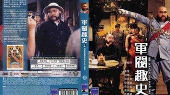 军阀趣史在线观看,在线重温民国风云岁月 第1张 军阀趣史在线观看,在线重温民国风云岁月 第1张